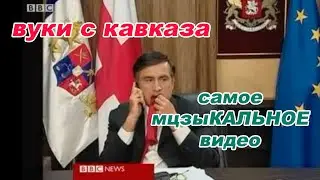 5 минут звуков спустившихся с гор  5 минут звуки кавказа