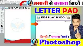 Letterhead Design In Photoshop - फोटोशोप में LetterHead कैसे बनाये?