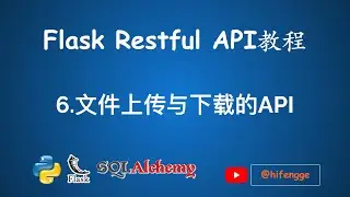 Flask Restful API教程-06.文件上传与下载的API