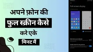 अपने फ़ोन की फुल स्क्रीन कैसे करे एके मिनट मैं / How to full screen on redmi phone