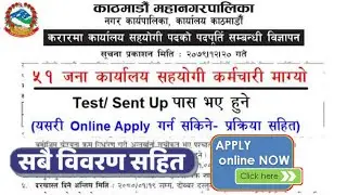 Kathmandu Mahanagrpalika Job Vacancy Apply Kathmandu Metropolitan city job