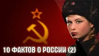 10 interesting facts about Russia (part 2) | Top 10 Facts