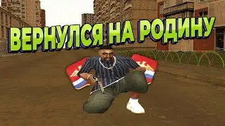 ВЕРНУЛСЯ НА РОДИНУ РП! РОДИНА РП GTA CRMP! СЛИВ СБОРКИ!