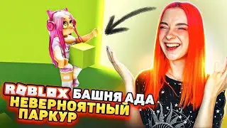 САМЫЙ НЕВЕРНОЯТНЫЙ ПАРКУР в БАШНЕ АДА 😲► Roblox TILKA PLAY ► РОБЛОКС