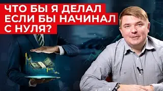 Инвестиции с нуля! / Куда вложить деньги прямо сейчас?