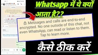 message and calls are not end to end encrypted no one outside of this chat WhatsApp problem fix