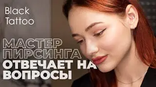 Потерял сознание на кушетке. Мастер Пирсинга отвечает на самые интересные вопросы. Black Tattoo