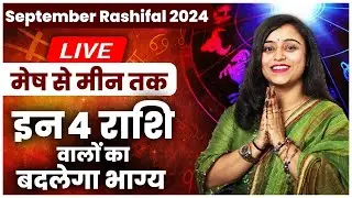 Live | मेष से मीन तक | इन 4 राशि वालों का बदलेगा भाग्य | September Rashifal 2024 | Astro Shivani Ji