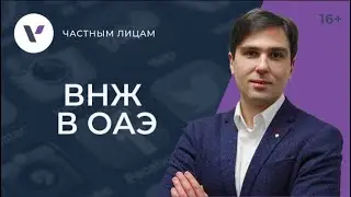 ВНЖ в ОАЭ: что дает и как получить?