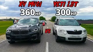 SKODA YETI 1.8T vs BMW X4 M40i. VESTA SPORT vs  ПРИОРА на ВАЛАХ. TIGUAN vs AUDI A4 ГОНКА