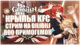 11 МИЛЛИОНОВ рублей за победу в турнире Genshin Impact / 800 примогемов / Крылья KFC / Genshin NEWS