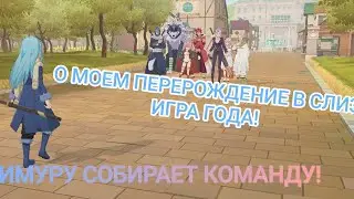 СЛИЗЬ ВОСПОМИНАНИЯ РИМУРУ| О МОЁМ ПЕРЕРОЖДЕНИЕ В СЛИЗЬ #1