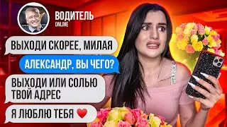 ПЕРЕПИСКА с моим ПОШЛЫМ ВОДИТЕЛЕМ😱 похоже я ему нравлюсь...