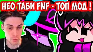 ТАБИ НЕО FNF - СУПЕР МОД ! - Friday Night Funkin VS Neo Tabi FULL WEEK