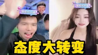 抖音【IMP小鬼】這態度變化得讓我猝不及防！#直播