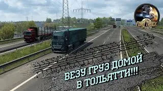 ETS2🔹Всё с нуля !