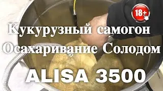 💥 Осахаривание Солодом на плите IPLATE ALISA 3500💥 Кукурузный самогон. Лучшая плита для самогонщика