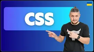 Основи css, все що потрібно для старту