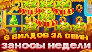 УПАЛА ОГРОМНАЯ ПОЛЯНА ВИЛДОВ В CLEOCATRA! ЗАНОС Х1000 В КЛЕОТКАРЕ КУПИЛ БОНУС И ПОЙМАЛ ЗАНОСЫ НЕДЕЛИ