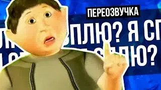 ЧТО ЭТО ВООБЩЕ БЫЛО? (ПЕРЕОЗВУЧКА)