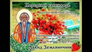 #9июля