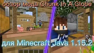 Как уменьшиться в Майнкрафт. Обзор мода Chunk In A Globe для майнкрафт джава|Java|Minecraft