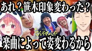 笹木をいじる社築、てんやわんや夏を雑キープに歌ってほしい笹木咲【社築 /笹木咲/にじさんじ切り抜き】