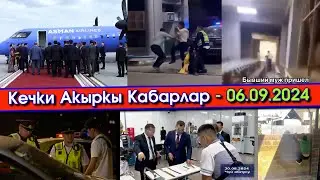 Жаңы УЧАК алынып БИЛЕТ арзандап/ГАИлер м/н МАСтар МУШТАШЫП/АЯЛын ТОКМОКТОП/АЛТЫНдын БААСЫ айтылып