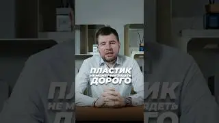 ПЛАСТИК НЕ МОЖЕТ ВЫГЛЯДЕТЬ ДОРОГО! Подоконники сделают ваш интерьер дешевым!