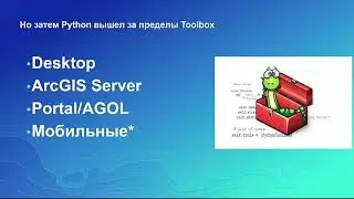 Наймушина А. Python для ГИС специалистов