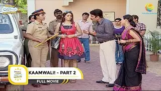 KAAMWALI I PART 2 I FULL MOVIE I Taarak Mehta Ka Ooltah Chashmah |  तारक मेहता का उल्टा चश्मा