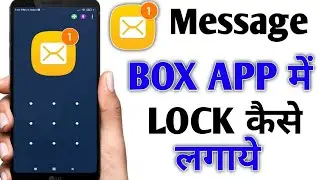 Phone ki massage box me lock kaise lagaye | How to lock in message box