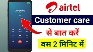 Airtel customer care se kaise baat kare  | How to call Airtel customer care directly 2024 