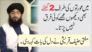 Dr Zakir Naik vs Mufti Haneef Quraishi ► I Look at Women for Two Hours, Nothing Happens
