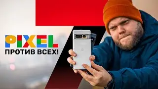 Google Pixel 7 Pro против Pixel 6 Pro, S22 Ultra, iPhone 14 Pro!