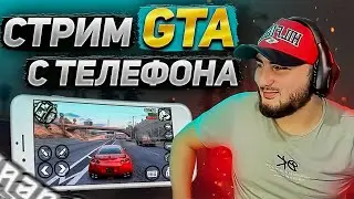 КУПИЛ СЕБЕ БАНАН НА 500СИЛ GRAND MOBILE
