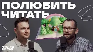 Мир слов и идей: чему может научить литература в XXI веке. Как начать читать?