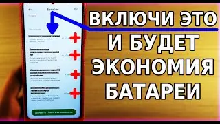 ГЛАВНЫЕ ПРИЧИНЫ быстрого расхода батареи на андроид! Почему быстро садится телефон? Сделай эти шаги