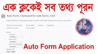 How To Use Auto Form Add-ons Mozilla Browser । অটোমেটিক পূরন করুন যে কোন চাকুরীর আবেদন