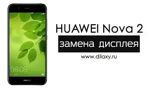 Замена дисплея HUAWEI Nova 2  | Разборка Хуавей Нова 2