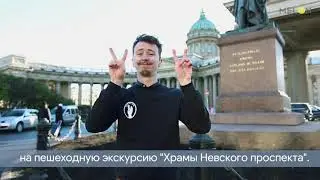 Пешеходная экскурсия на РЖЯ 