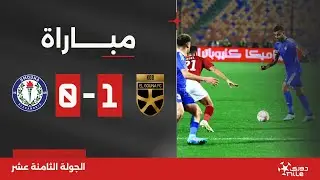 مباراة | الجونة 1-0 سموحة | الجولة الثامنة عشر | الدوري المصري 2023/2024