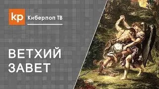 Некто и Иаков в Ветхом Завете