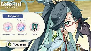 ⚠НЕОЖИДАННО!! НОВЫЕ СЛИВЫ и ПРОМОКОДЫ НА 300 ГЕМОВ! | Genshin Impact