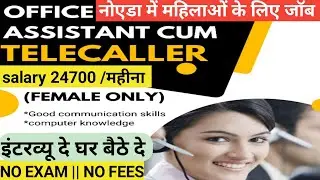 office assistant job vacancy || jobs for women, work from home, office work for women #job #female