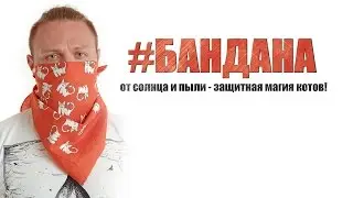 Бандана в Grodenstore.ru. Гродень-мерч #2