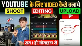 Youtube Video SHOOT, EDIT, UPLOAD Karne Ka Sahi Tarika 2024 | YouTube par Video Kaise Banaye