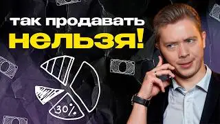 ЭТИ скрипты УБИВАЮТ продажи! / Как ПРАВИЛЬНО продавать по телефону?