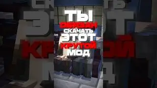 Ты ОБЯЗАН скачать этот Мод #minecraft #юмор #майнкрафт