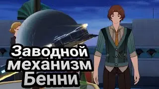 Заводной механизм: Бенни! Побочные квесты на Пенаконии! ОЗВУЧКА | #243 | Honkai: Star Rail